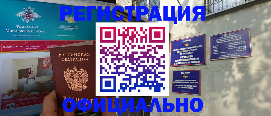 прописка в Златоусте