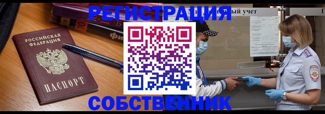 прописка 2025 в Златоусте