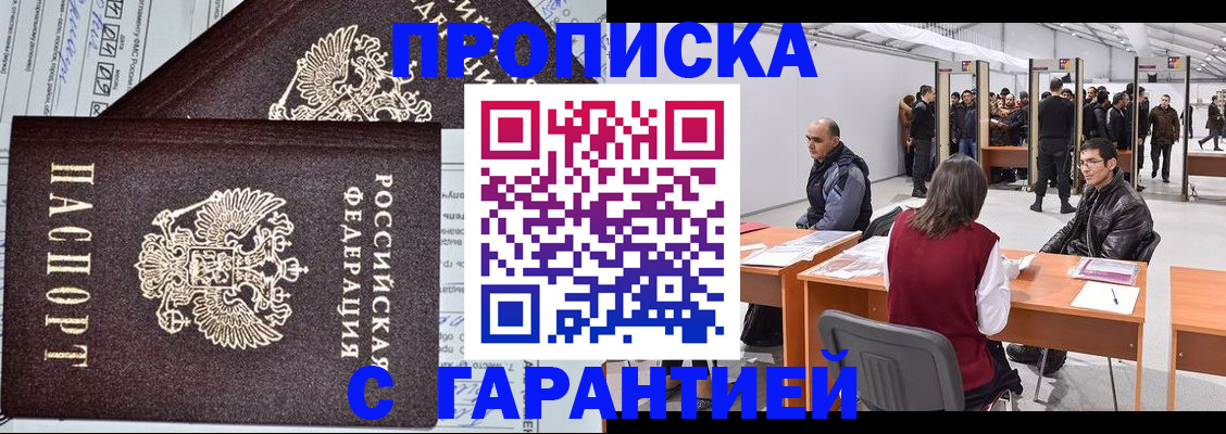 прописка в квартире в Златоусте