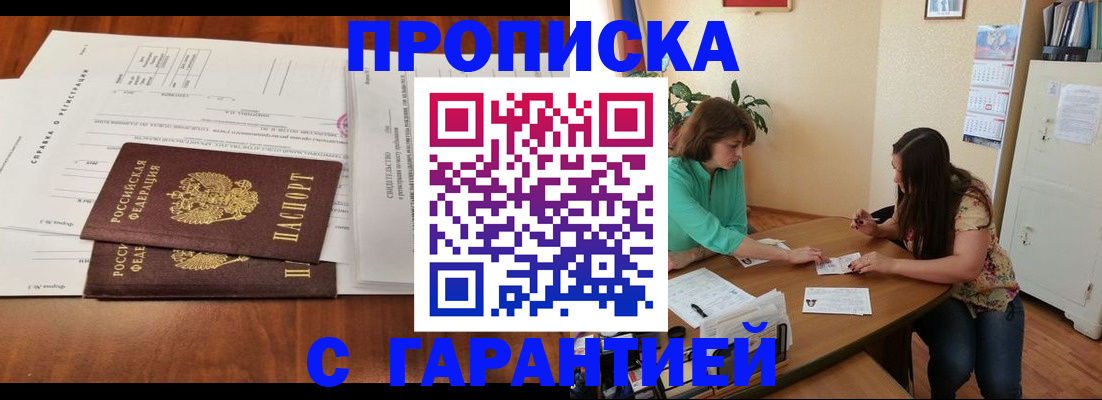 прописка ребенка в Златоусте