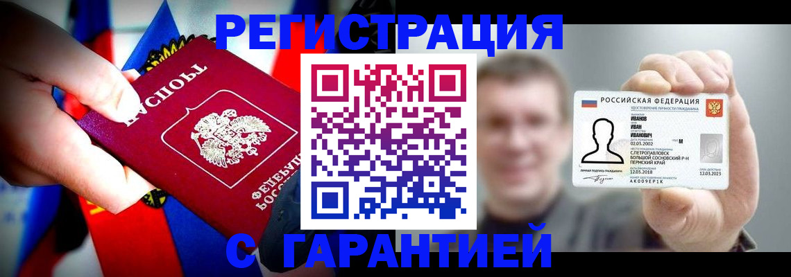 прописка для кредита в Златоусте