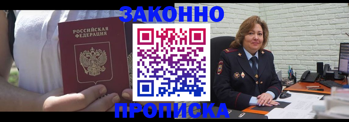 прописка в квартире в Златоусте