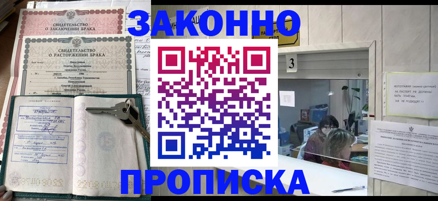 прописка для работы в Златоусте