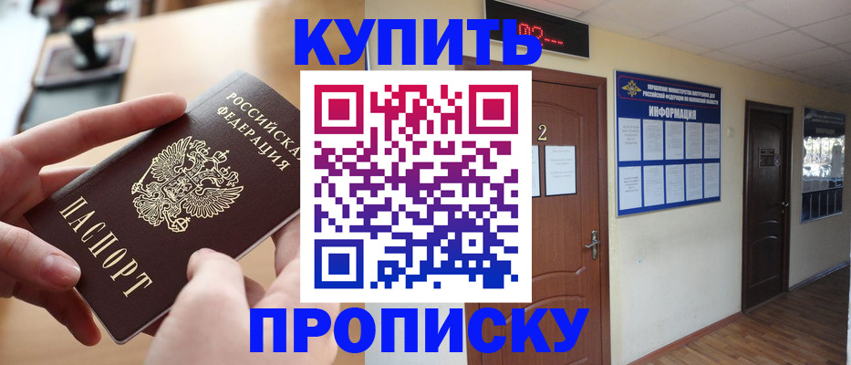 временная регистрация законно в Златоусте