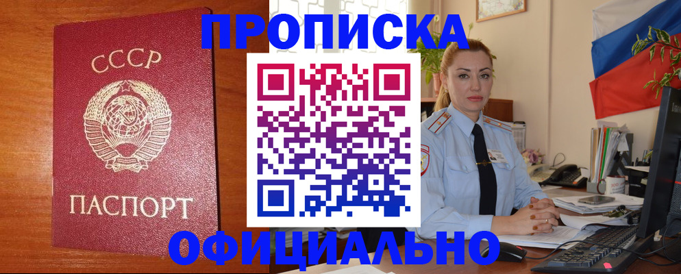 временная регистрация купить в Златоусте